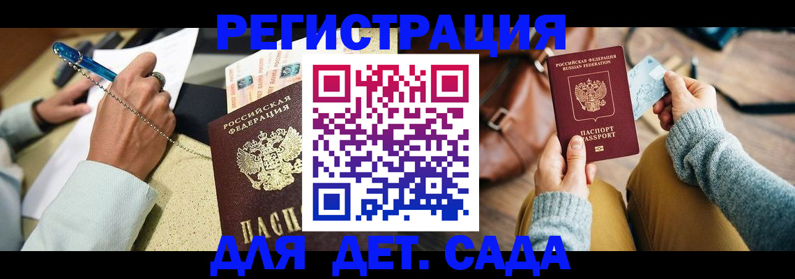 прописка 2025 в Димитровграде